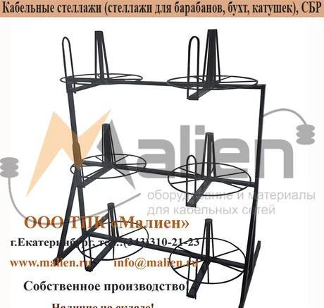 Фото Стеллаж для хранения и размотки бухт кабеля СБР 6-0,5-30
