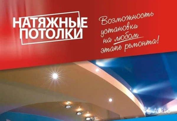 Фото Натяжные потолки в Юрге 290 руб.кв.