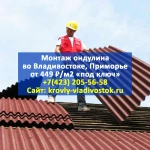 Фото №7 Кровельные работы во Владивостоке от 389 ₽/м2 под ключ