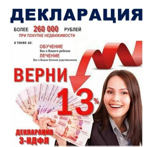 Фото Заполнение декларации 3-ндфл