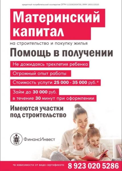 Фото Материнский капитал. Барнаул.