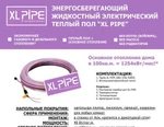 Фото №2 Экономичный теплый пол нового поколения xl pipe