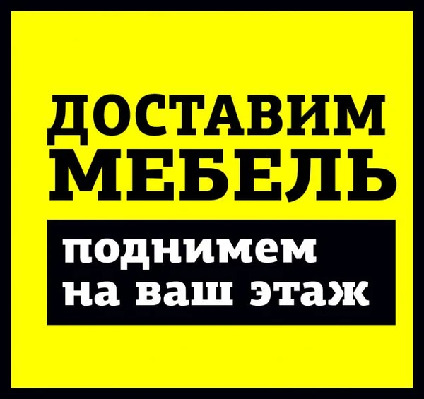 Фото Перевозка и доставка мебели