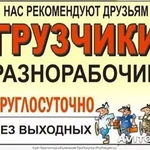 Грузчики на Рублевке