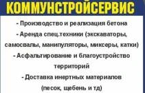 Фото Коммунстройсервис Более 10 лет на рынке