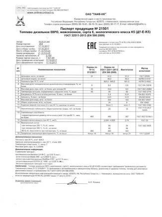 Фото Дизельное топливо межсезонка ДТ-Е-К5 Евро5