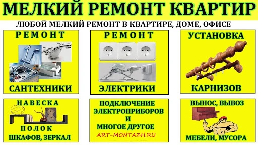 Фото Мастер на час
