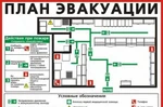 фото Планы эвакуации.Разработка планов эвакуации