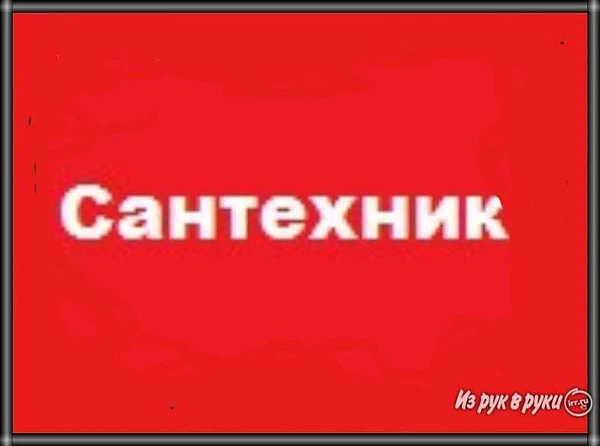 Фото САМАРСКОЕ СЕЛО ПРОЧИСТКА ТРУБ КАНАЛИЗАЦИИ НЕДОРОГО
