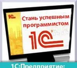 фото Курсы Программирование и конфигурирование "1С: Предприятие"