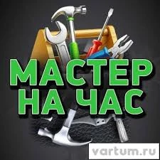 Фото Мастер на дом