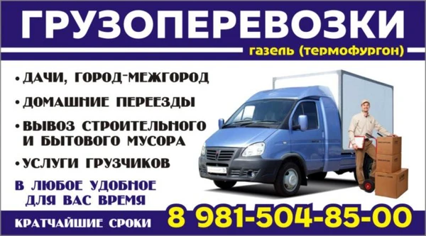 Фото Грузоперевозки, грузчики.