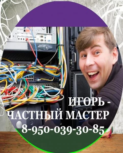 Фото Компьютерный мастер Сочи