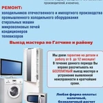 Ремонт бытовой техники