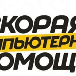 Фото №2 Ремонт и обслуживание компьютерной техники
