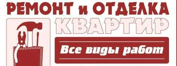 Фото Ремонт квартир и домов под ключ