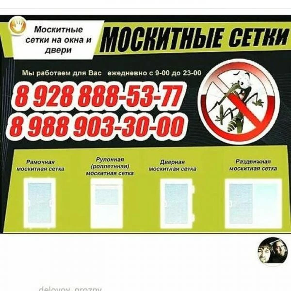 Фото москитные сетки 