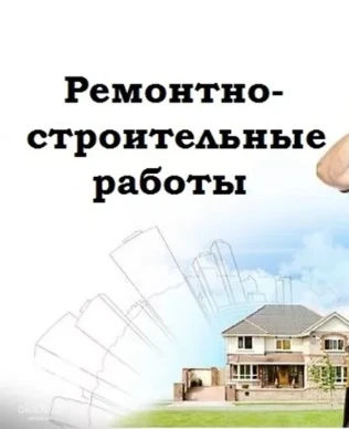 Фото Ремонтно Отделочные работы!