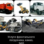 Услуги фронтального погрузчика 1.8 куб., камаз, зи