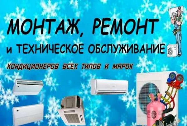 Фото Кондиционеры: продажа монтаж обслуживание