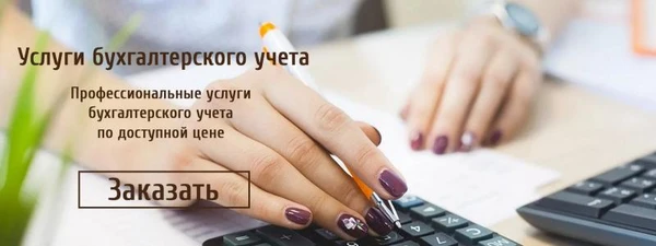 Фото Бухгалтерское сопровождение