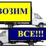 Грузоперевозки на Газели. Грузчики