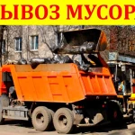 Вывоз мусора самосвалами. Грузчики