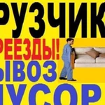 Грузоперевозки, Переезды, Грузчики, Вывоз мусора