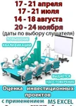 фото Оценка инвестиционных проектов с применением MsExcel