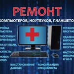 Ремонт компьютеров и ноутбуков в Сызрани (Выезд)