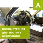 Фото №8 Автоподбор, проверка авто, независимая экспертиза