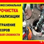 Прочистка КАНАЛИЗАЦИИ. ВИДЕО , устраняем любой засор