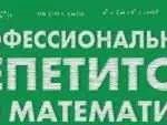 Репетитор по математике