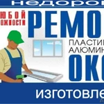 Ремонт  окон пвх 