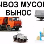 Вывоз строительного мусора и хлама