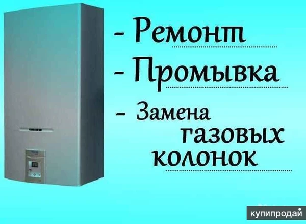 Фото РЕМОНТ ГАЗОВЫХ КОЛОНОК В Г,КУРСКЕ И КУРСКОМ Р-ОНЕ