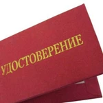 Удостоверение Рабочих Специальностей