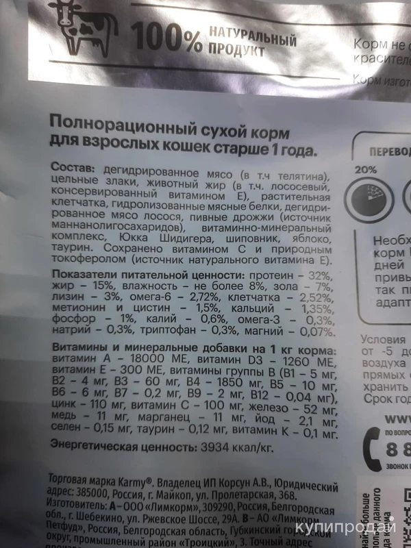 Фото Karmy/ Карми взрослые кошки телятина