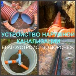 Фото №4 Канализация Воронеж, устройство канализации в Воронеже