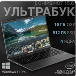 фото Echips Hot Ноутбук 15.6", Intel Core i3-1025G1 (1.2 ГГц), RAM 16 ГБ, SSD 512 ГБ,