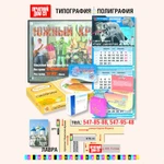 Изготовление полиграфической продукции. Печать.