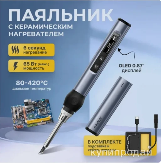 Фото Паяльник FNIRSI HS01-BC2 65 Вт с керамическим нагревателем НОВИНКА