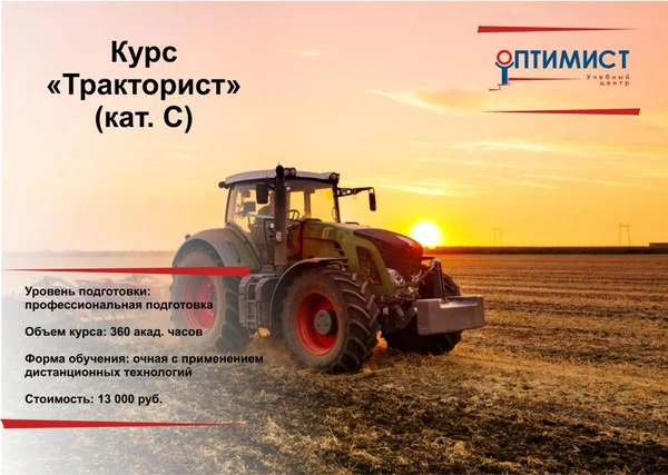 Фото Обучение на тракториста кат. С