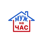 Муж на час. Мастер на час.