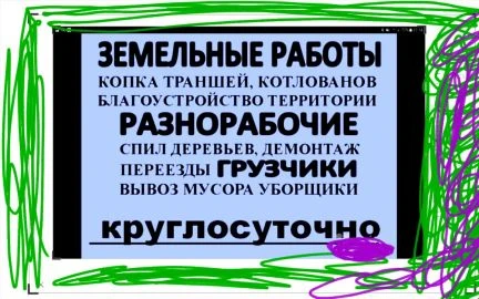 Фото Снос строений, перегородок, грузчики, разнорабочие