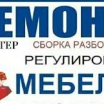 Ремонт мебели на дому