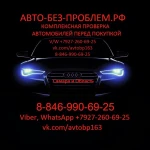 Комплексная проверка автомобиля перед покупкой