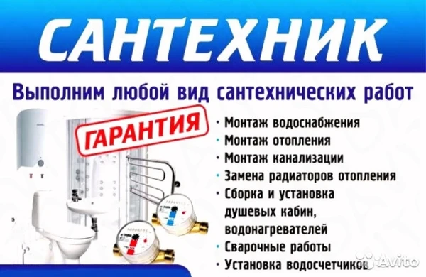Фото САНТЕХНИК НА ДОМ БЕЗ ВЫХОДНЫХ