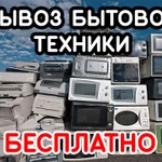 Вывоз старой бытовой техники электронного лома. Беспратно!