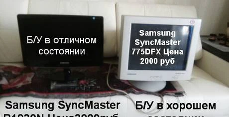 Фото Samsung SincMaster 775 DFX в хорошем состояни